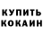 КОКАИН 97% Ancientruss Rus